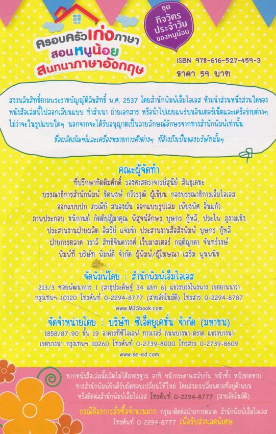 ครอบครัวเก่งภาษาสอนหนูน้อยสนทนาภาษาอังกฤษ