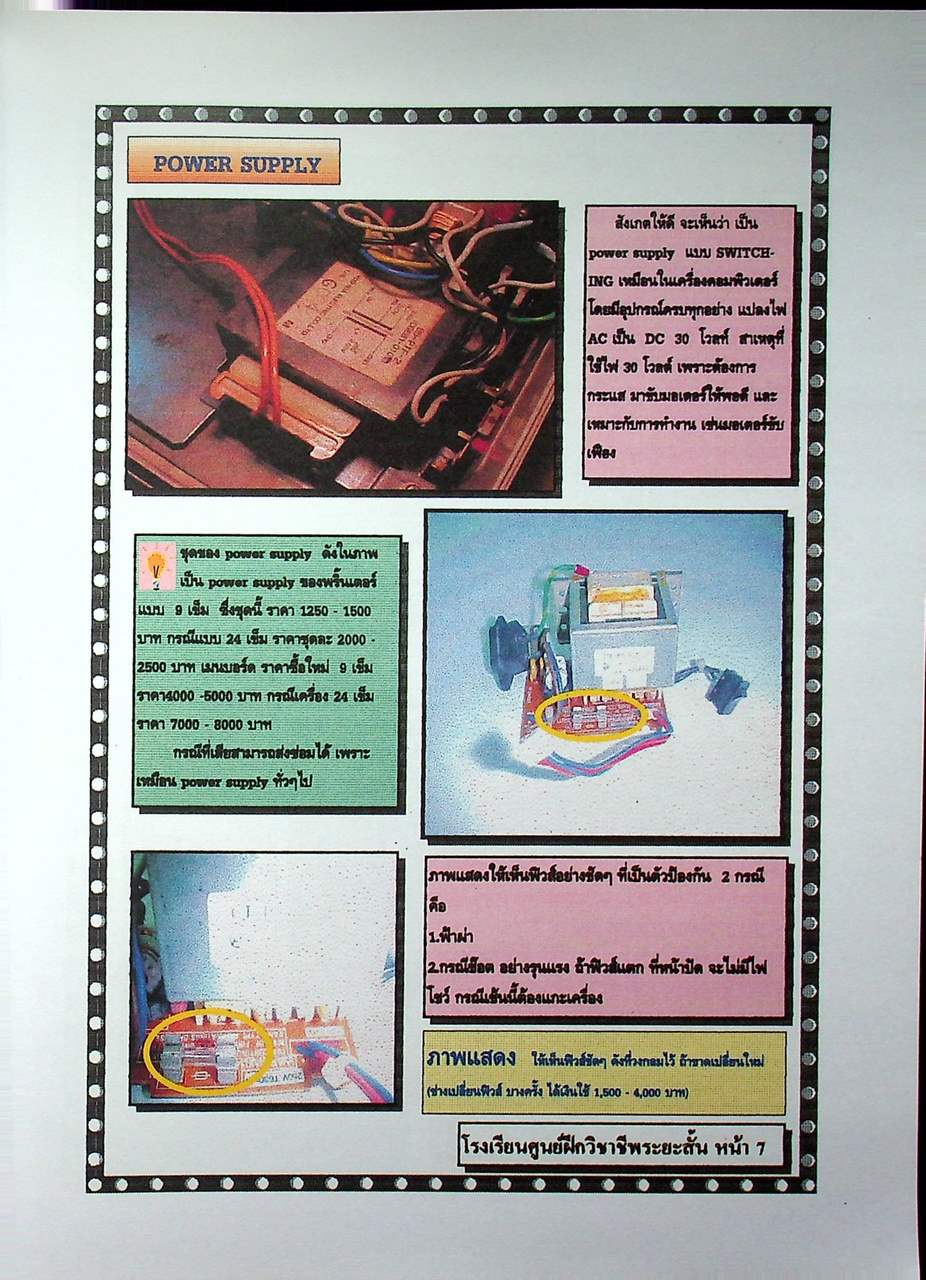 คู่มือซ่อมพริ้นเตอร์ 9-24 หัวเข็ม 20 อาการเสีย และการซ่อมแซม