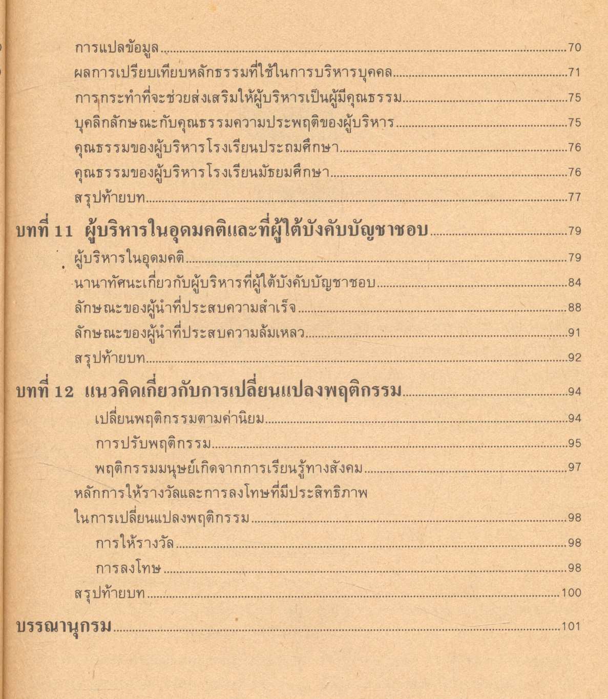 คุณธรรมสำหรับผู้บริหาร