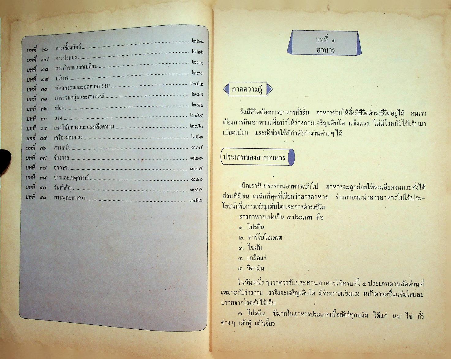 หนังสือเรียนชุดทักษะกระบวนการอเนกประสงค์ สร้างเสริมประสบการณ์ชีวิต ชั้นประถมศึกษาปีที่ ๔