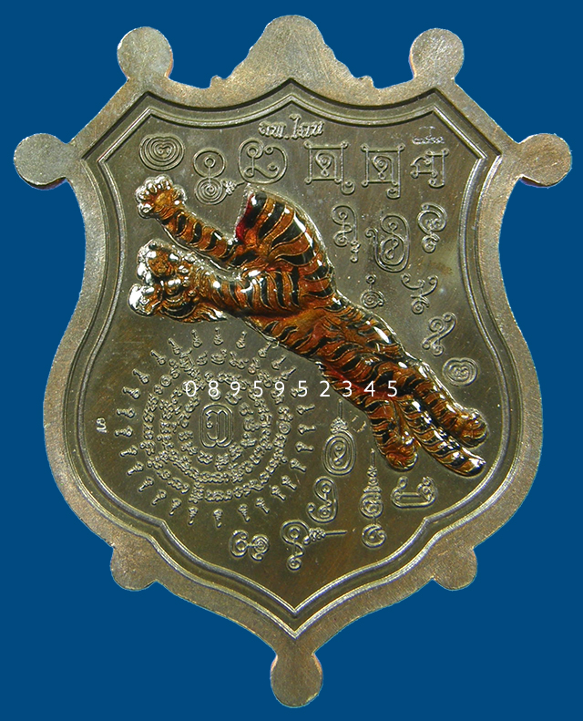 เหรียญพญาเสือสมิงเหนือดวง หลวงพ่อไฉน ฉนฺทสาโร เลข ๗