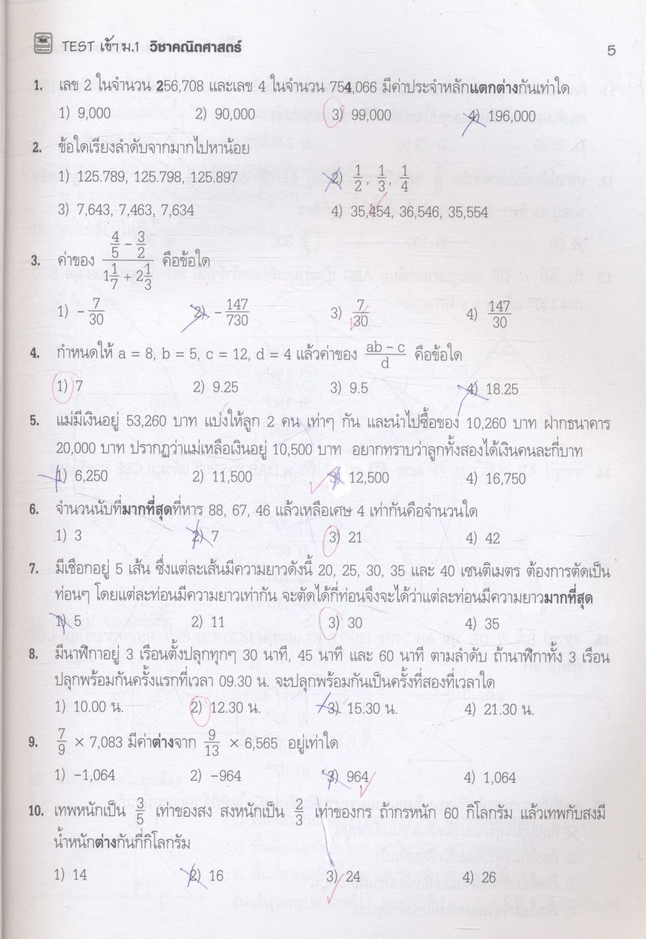 TEST เข้า ม.1 วิชาคณิตศาสตร์