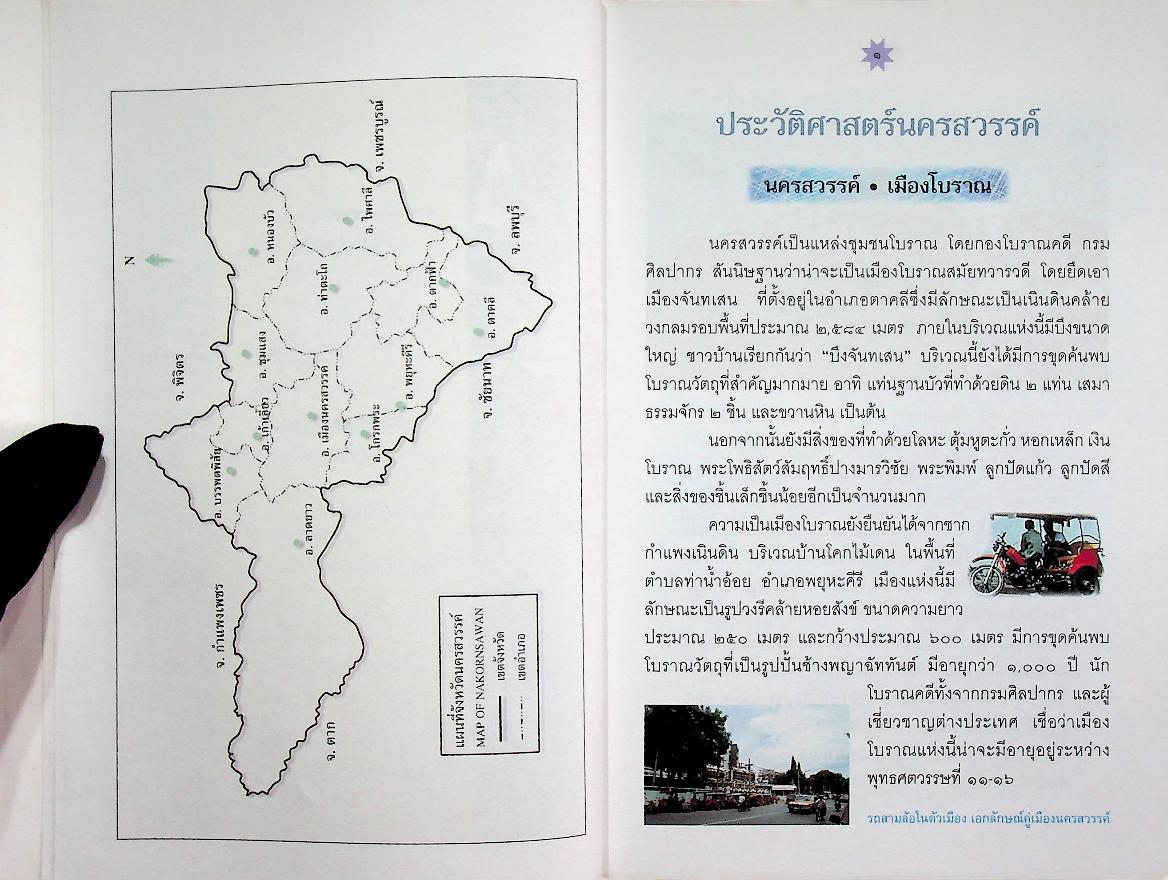 จักสานบ้านเนินน้ำเย็น และ งานภูมิปัญญาชาวปากน้ำโพ