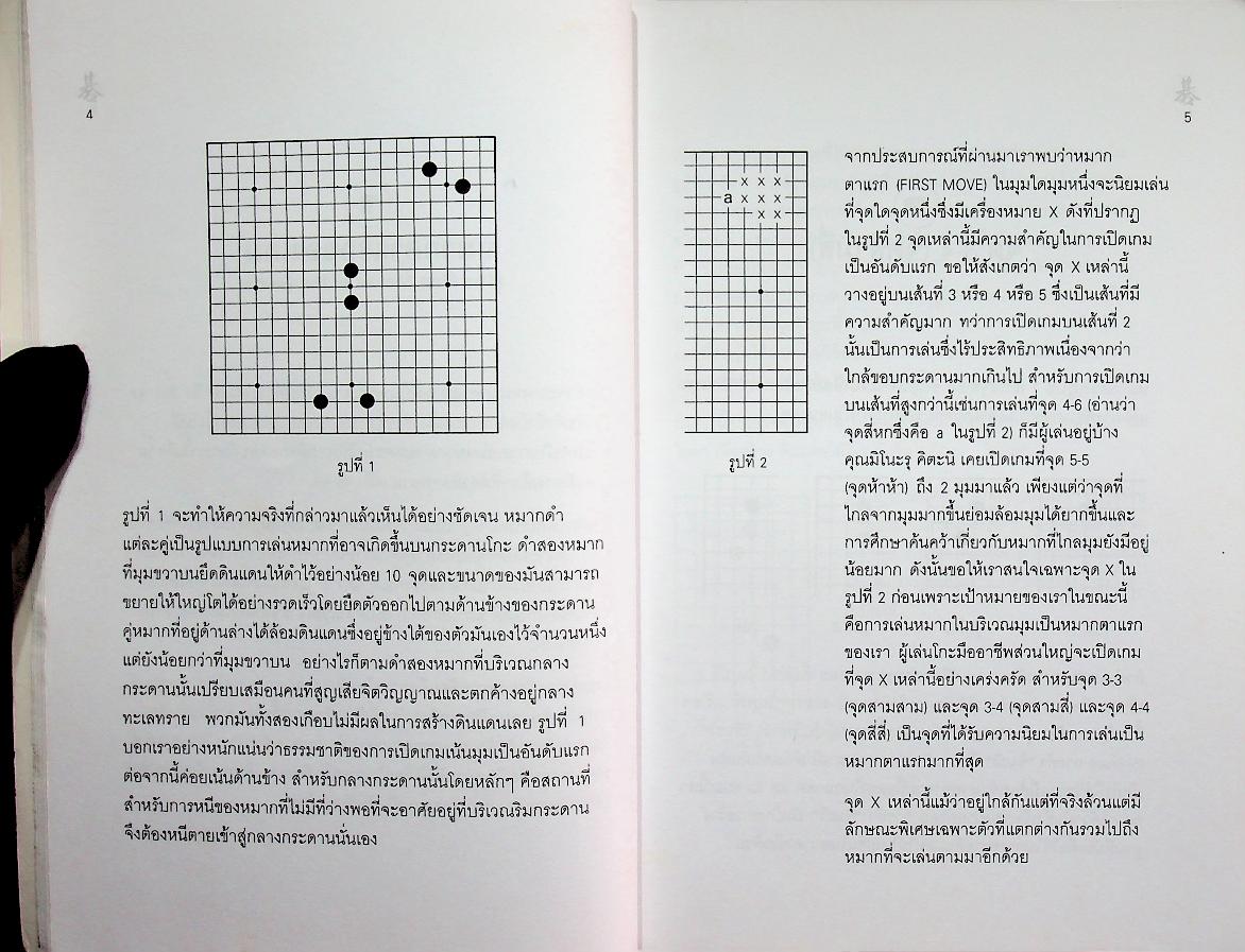 ปฐมบทแห่งการรบ คัมภีร์เปิดศึกไร้เทียมทาน