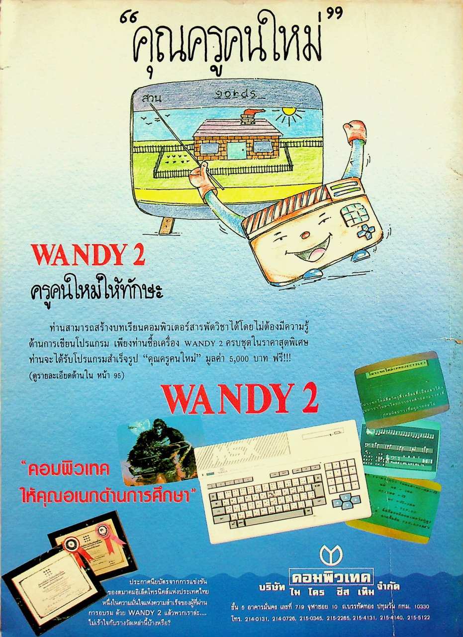 รู้รอบตัว ปีที่ 5 ฉบับที่ 51 : เมษายน 2533