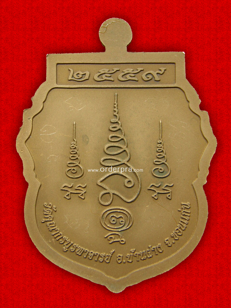 เหรียญเสมาจักรพรรดิ หลวงพ่อไฉน ฉนฺทสาโร