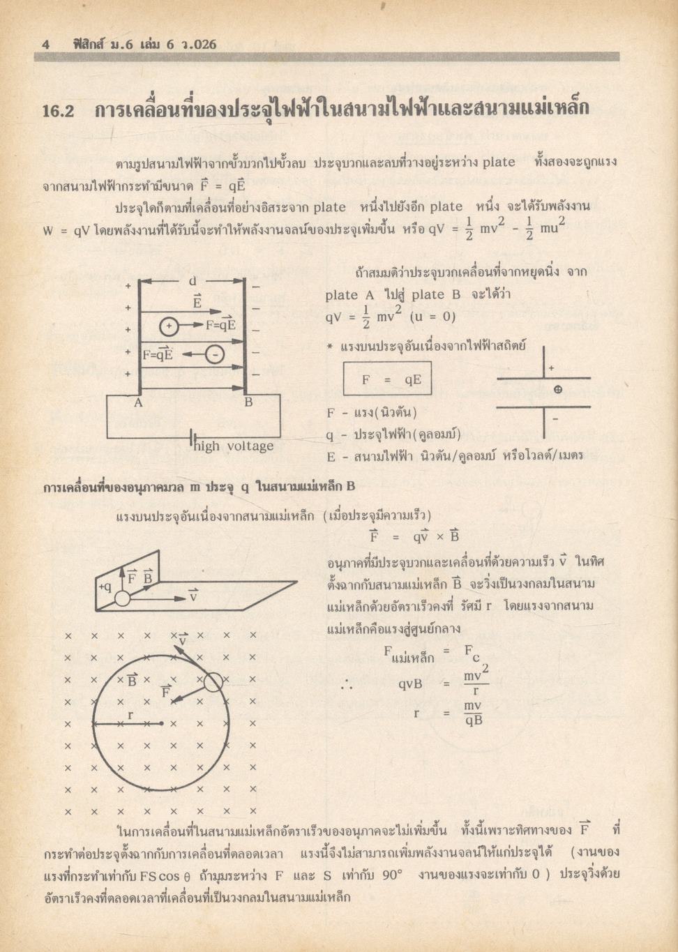 APPLIED PHYSICS ม.6 เล่ม 6 ว.026