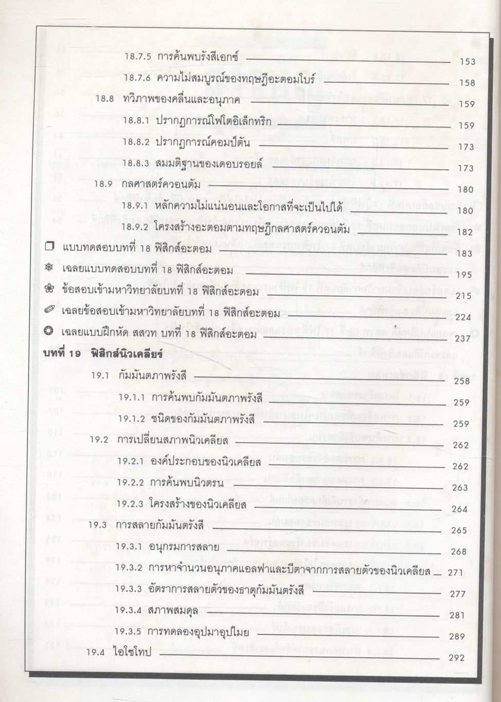 ฟิสิกส์ ม.6 เล่ม 6 ว 025 โครงสร้าง 2 ฉบับสมบูรณ์