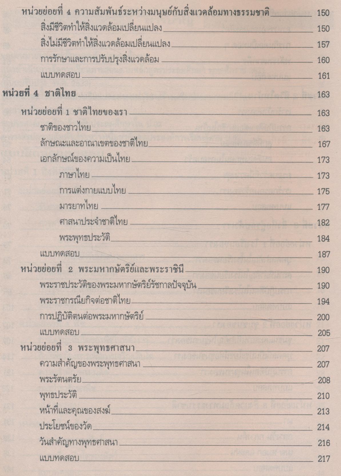 แผนการสอน กลุ่มสร้างเสริมประสบการณ์ชีวิต (สปช.) ป.2