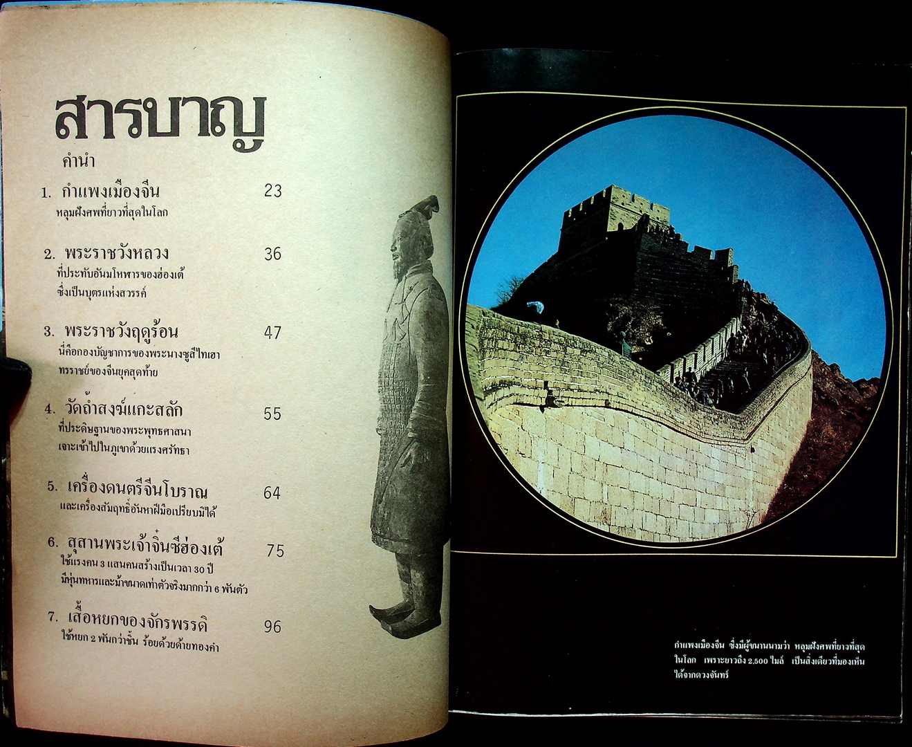 เปิดกรุสมบัติฮ่องเต้ สิ่งมหัศจรรย์ 2200 ปี