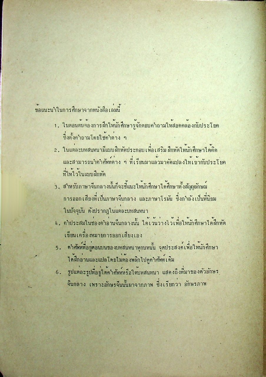 ภาษาจีน เล่ม 1-6 (ระดับ ปวช. มี 6 เล่ม)