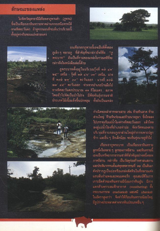 ศิลปะถ้ำ "กลุ่มบ้านผือ" จังหวัดอุดรธานี