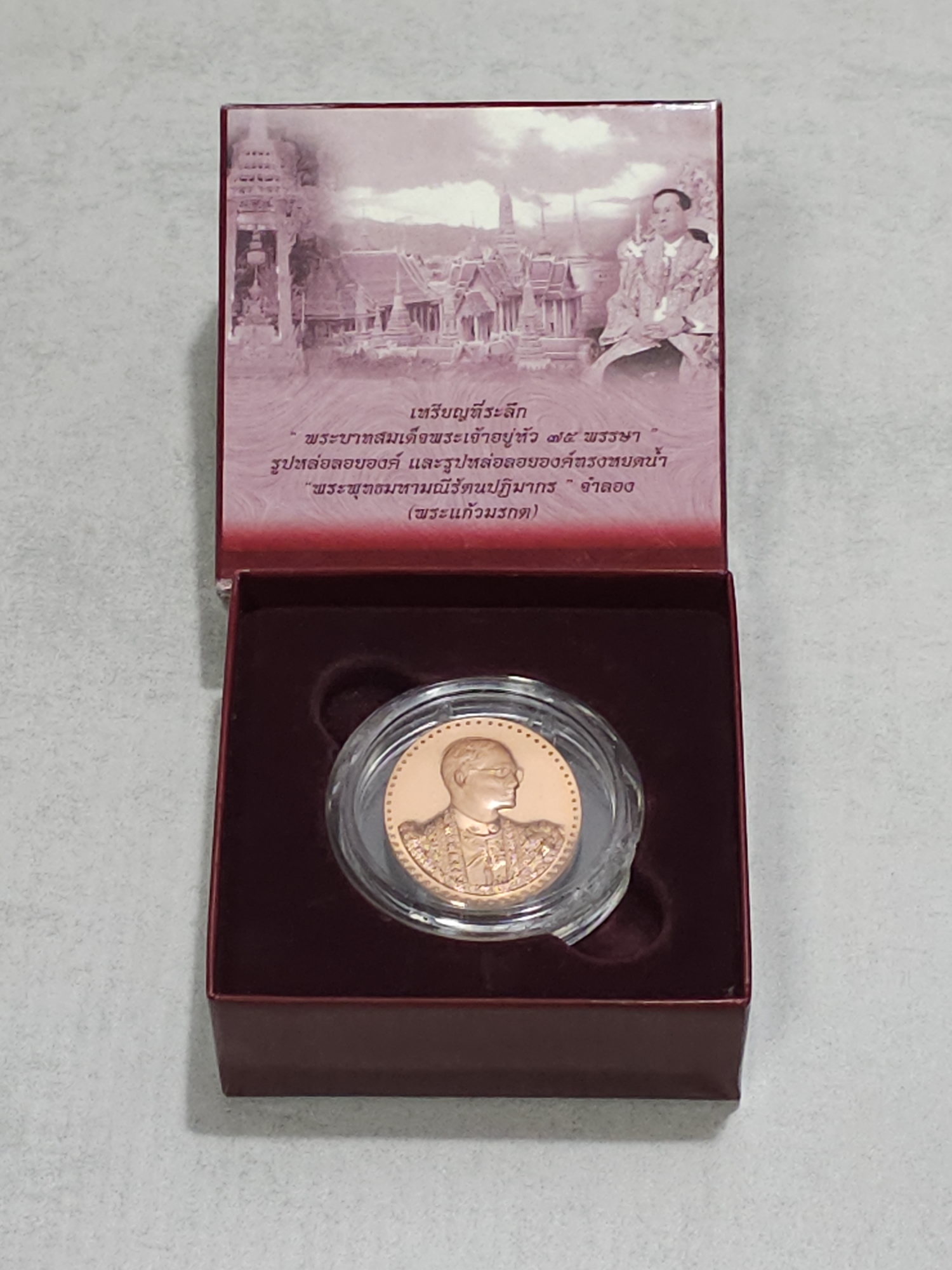 เหรียญที่ระลึก เนื้อทองแดงขัดเงา พระบาทสมเด็จพระเจ้าอยู่หัว รัชกาลที่ 9 ครบรอบ 75 พรรษา ภปร จัดสร้างโดย รพ.ศิริราช ปี2545 (ตลับชำรุด)