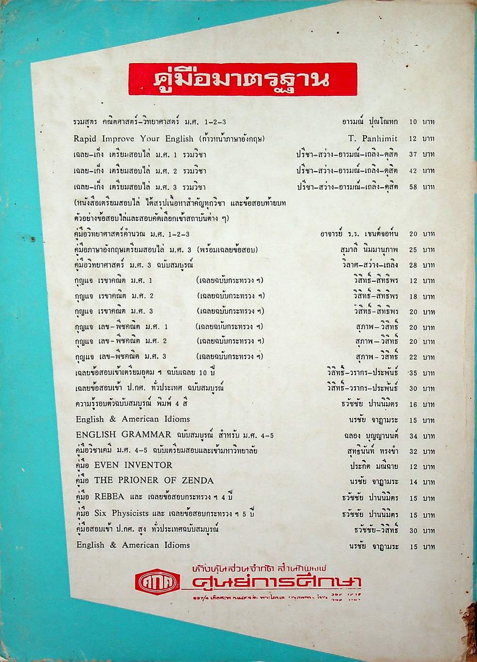 คู่มือ 421 เคมี เล่ม 1