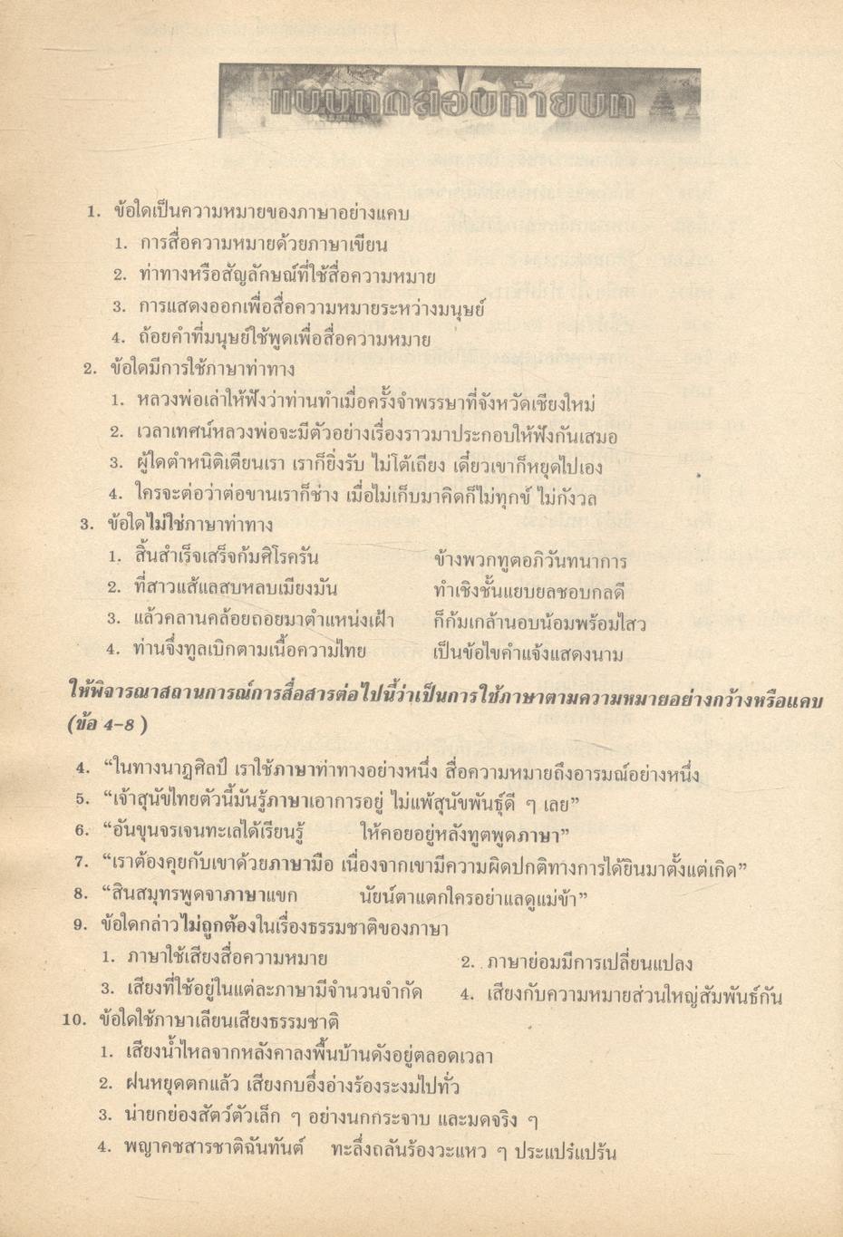 คู่มือเตรียมสอบ ภาษาไทย ม.6 วรรณลักษณวิจารย์ เล่ม 1-2 (ท 605 ท 606)