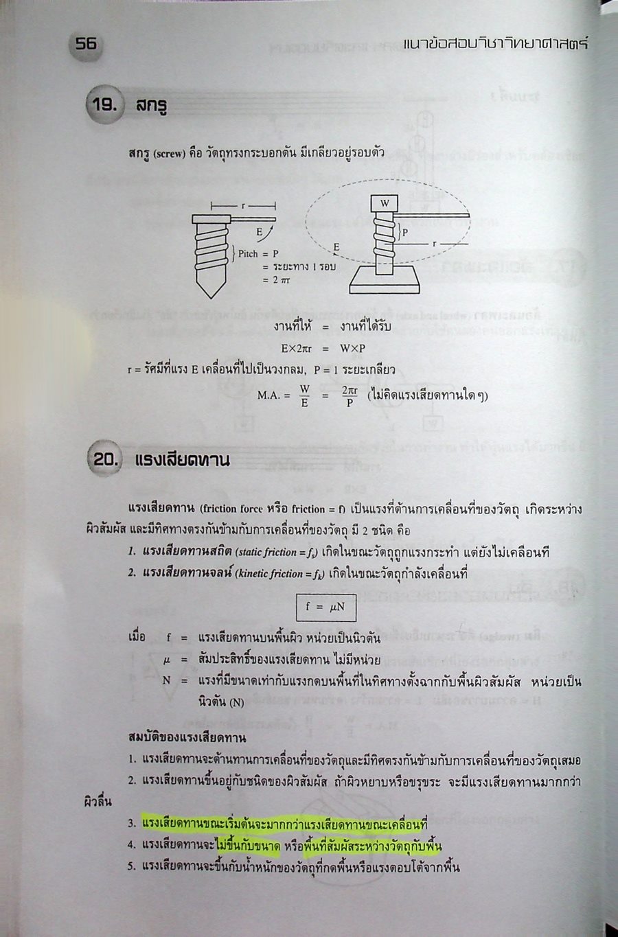 แนวข้อสอบวิชา วิทยาศาสตร์ ม.3 เข้า ม.4 ร.ร.มหิดลฯ ร.ร.จุฬาภรณฯ และ ร.ร.เตรียมอุดมฯ