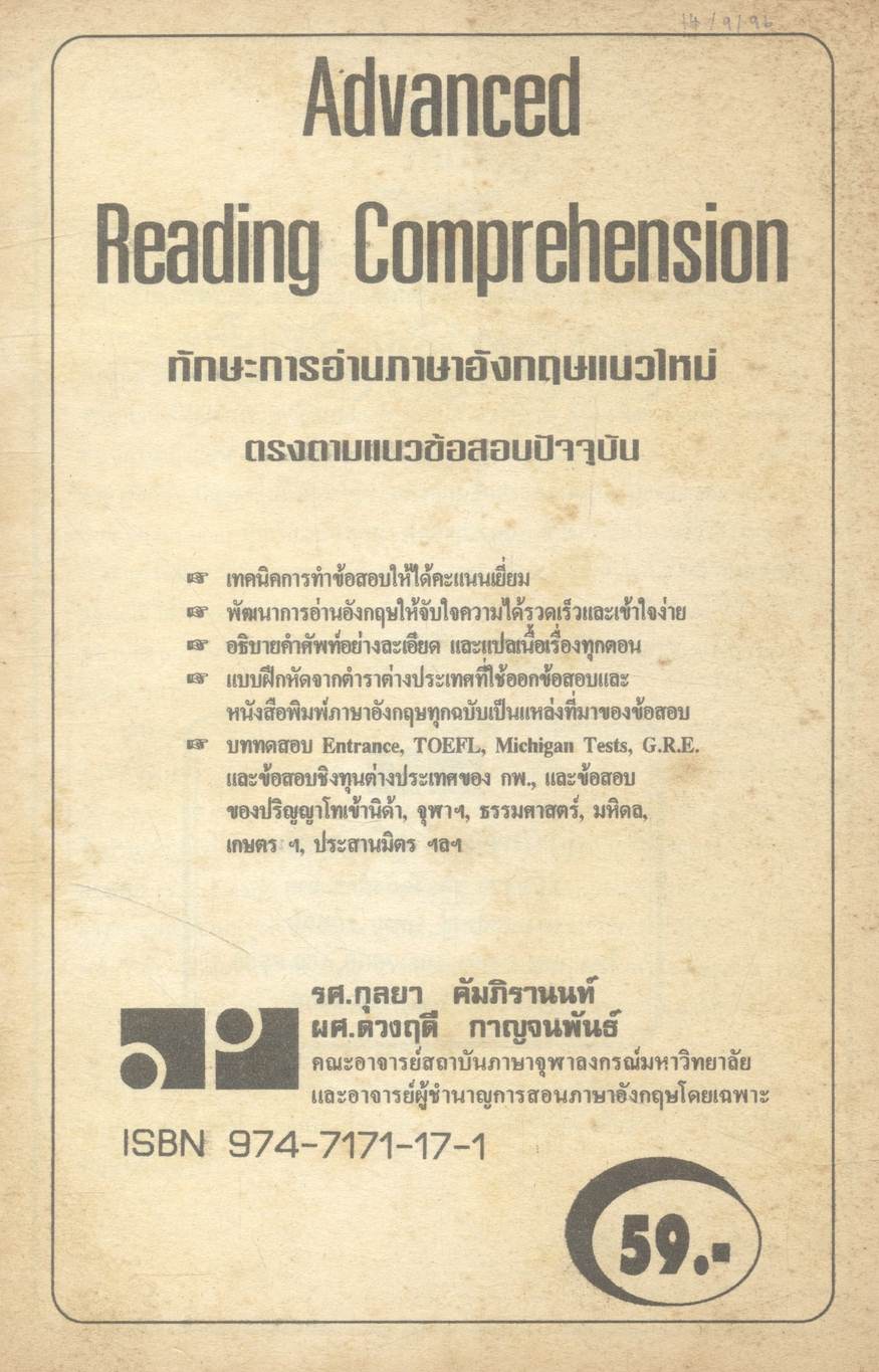Advanced Reading Comprehension ทักษะการอ่านภาษาอังกฤษแนวใหม่