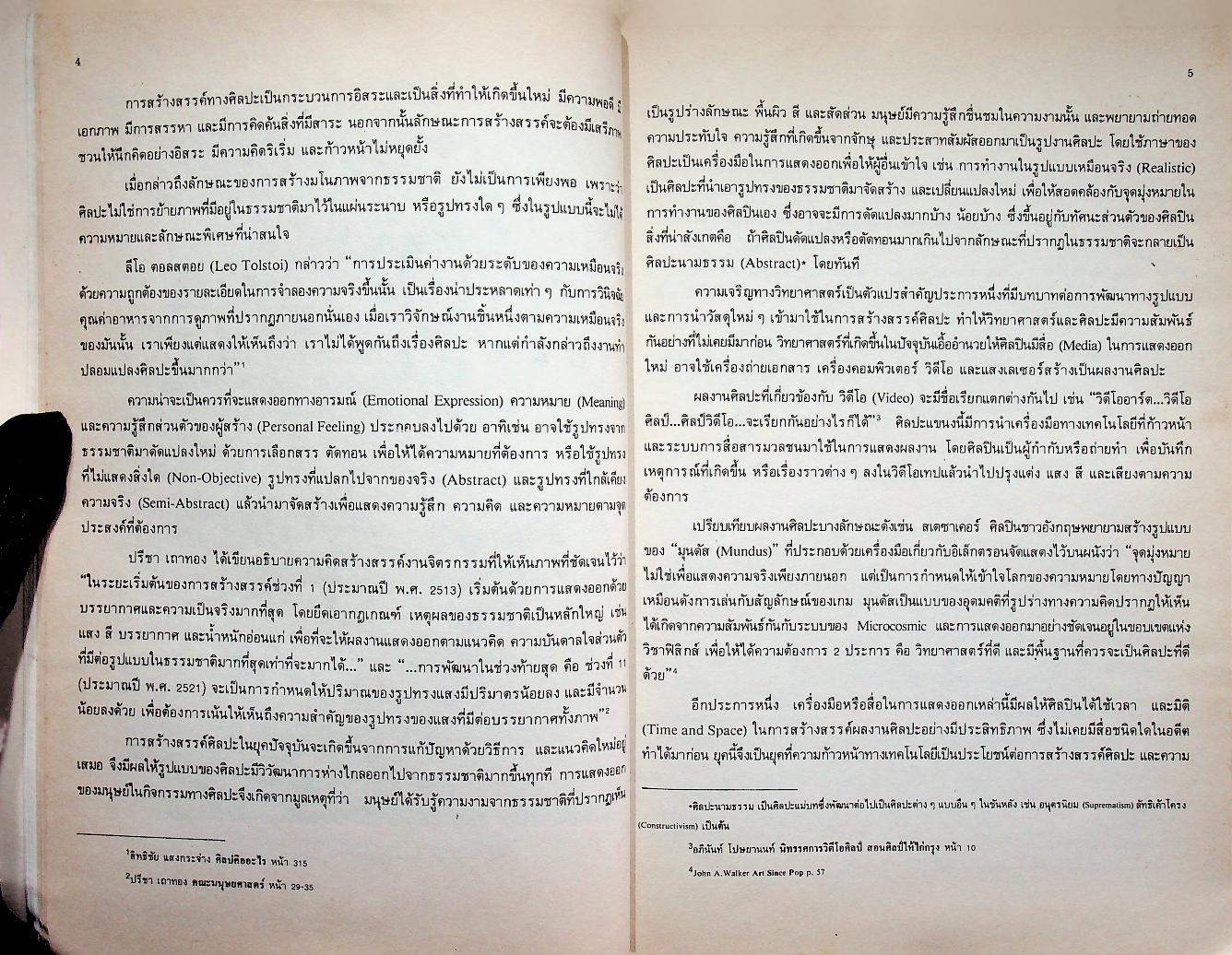 ศิลปะกับมนุษย์