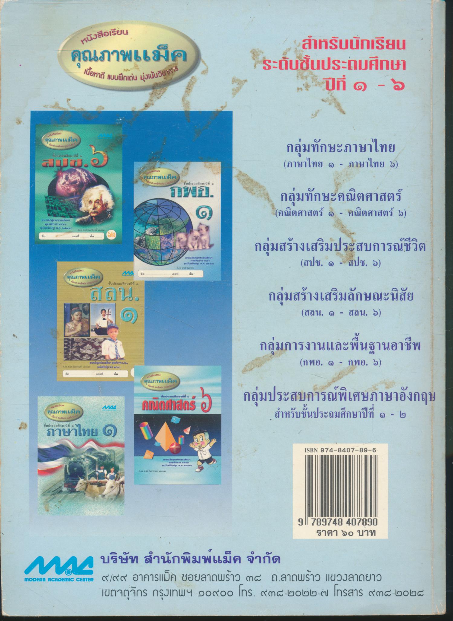 คู่มือครู-เฉลย สลน.๕ ชั้นประถมศึกษาปีที่ ๕