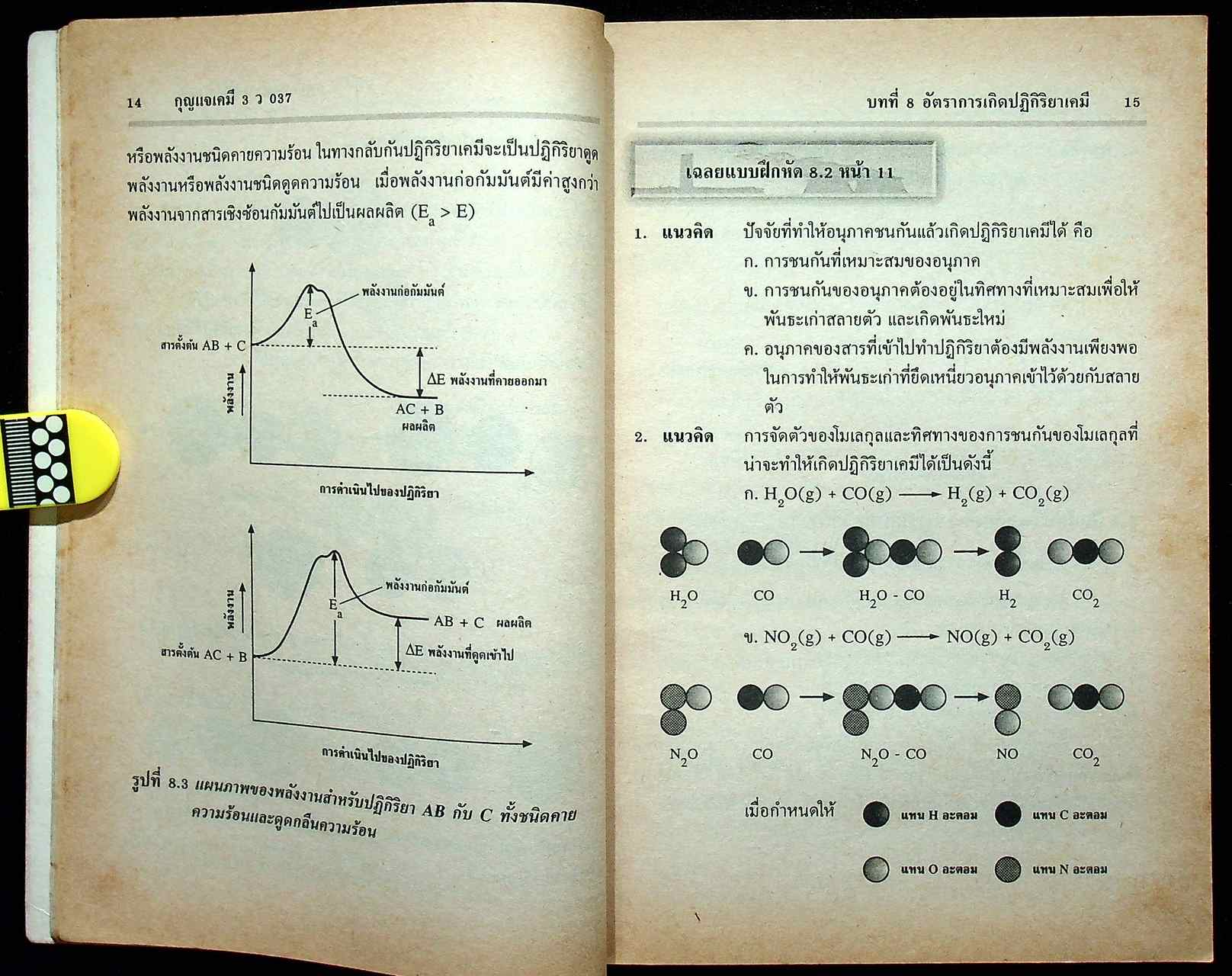 กุญแจ เคมี 3 ว 037 โครงสร้างที่ 3