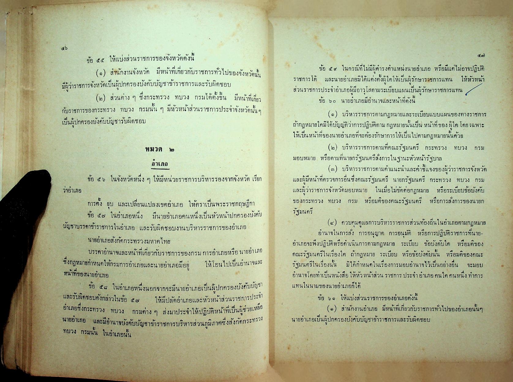 รวมกฎหมายที่เกี่ยวกับงานของฝ่ายปกครอง