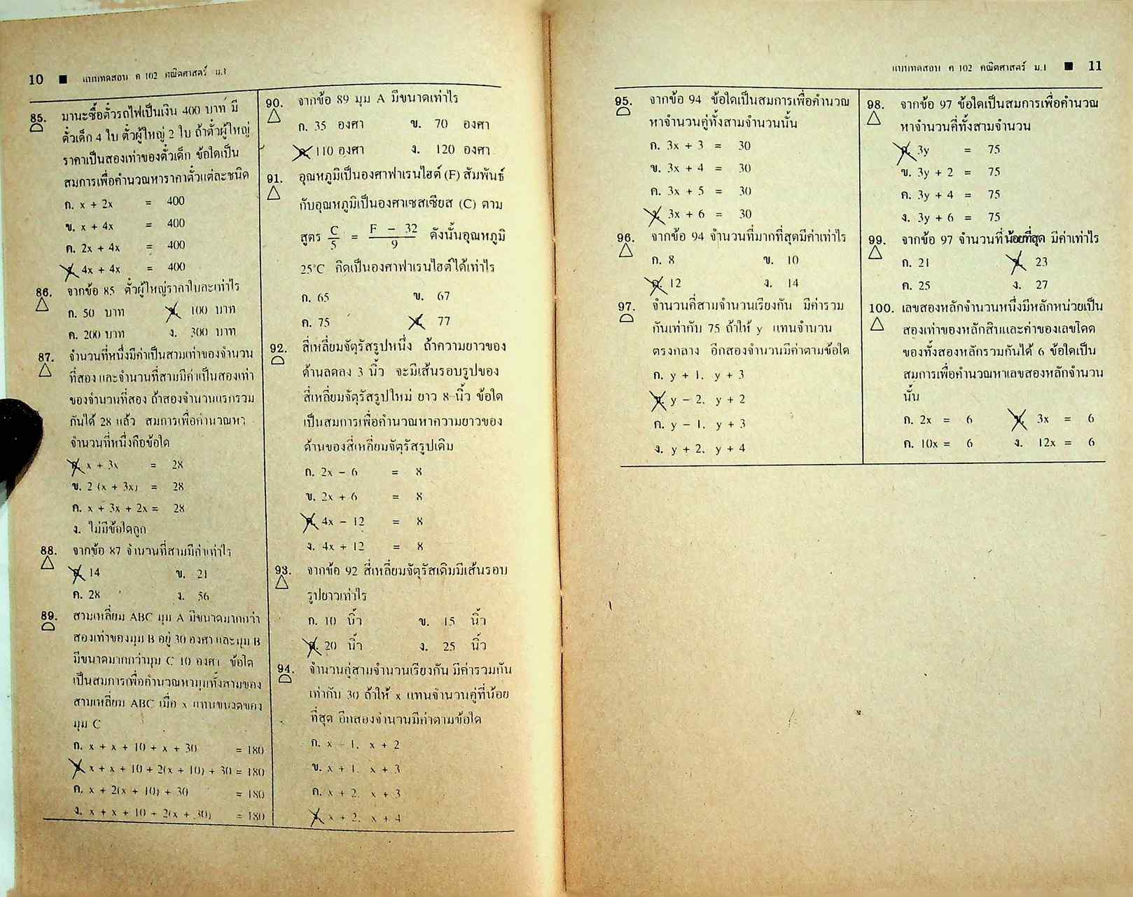 คู่มือครู-เฉลย แบบทดสอบประเมินผลตามจุดประสงค์การเรียนรู้ คณิตศาสตร์ ม.1 ภาคเรียนที่ 2 ค 102