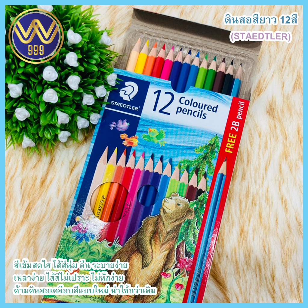 สีไม้ ดินสอสียาว12สี สีเข้มสดใสSTAEDTLER