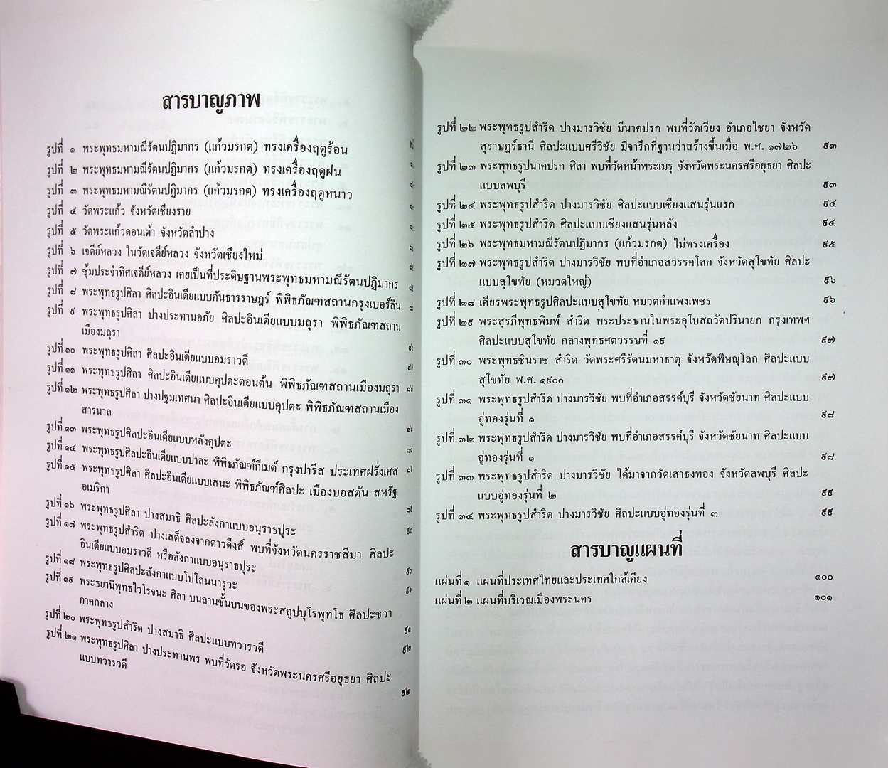 พระแก้วมรกต และ รัตนพิมพวงศ์ (ตำนานพระแก้วมรกต)