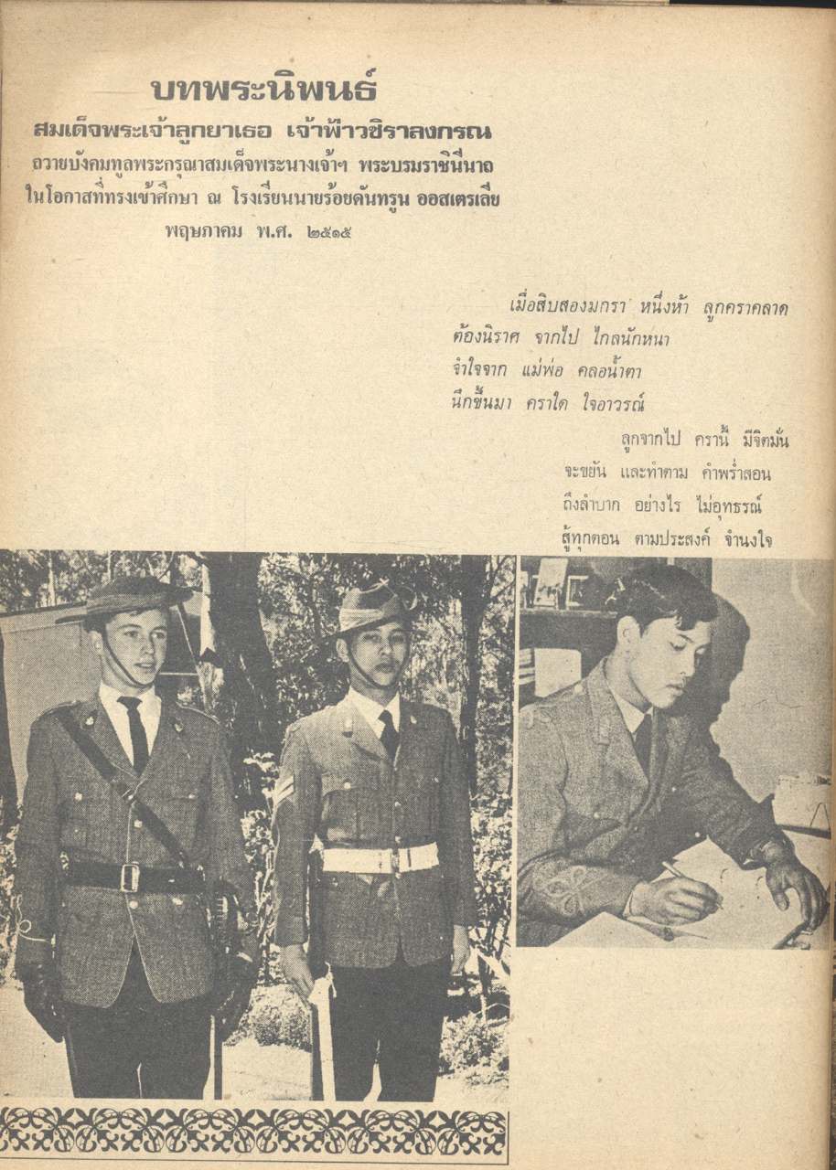 สมเด็จพระบรมโอรสาธิราช ทรงผนวช