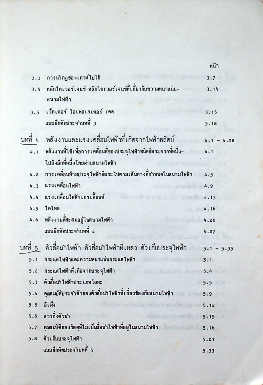 สนามไฟฟ้าและสนามแม่เหล็กสถิตย์