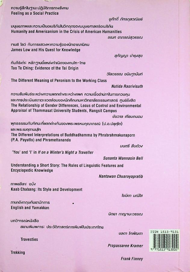 วารสารศิลปศาสตร์ ปีที่ 7 ฉบับที่ 1 มกราคม - มิถุนายน พ.ศ. 2550