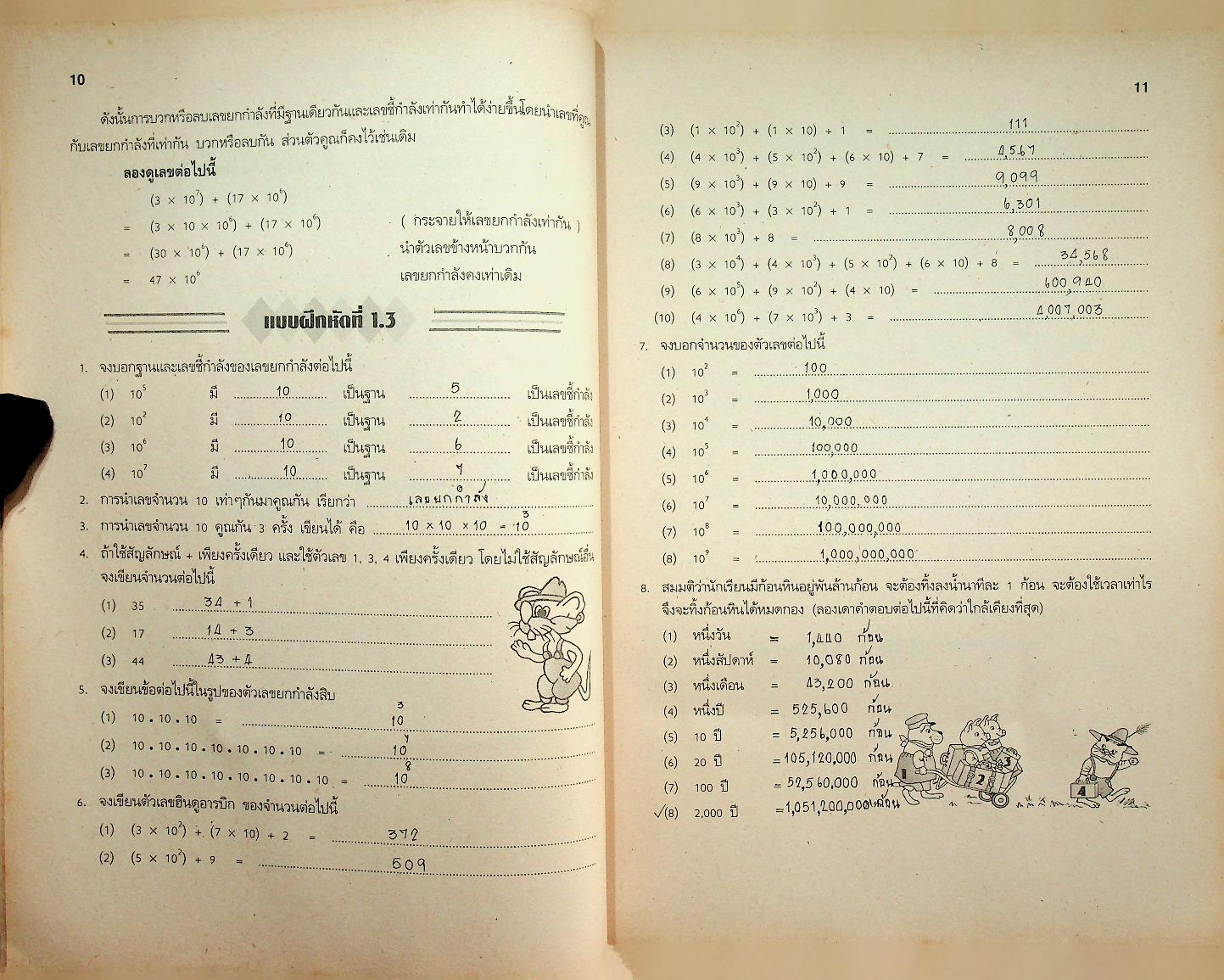 เฉลย แบบทดสอบปฏิบัติการ และเสริมทักษะ คู่สร้างแบบเรียน คณิตศาสตร์ ค 101 ชั้นมัธยมศึกษาปีที่ 1 เทอมต้น