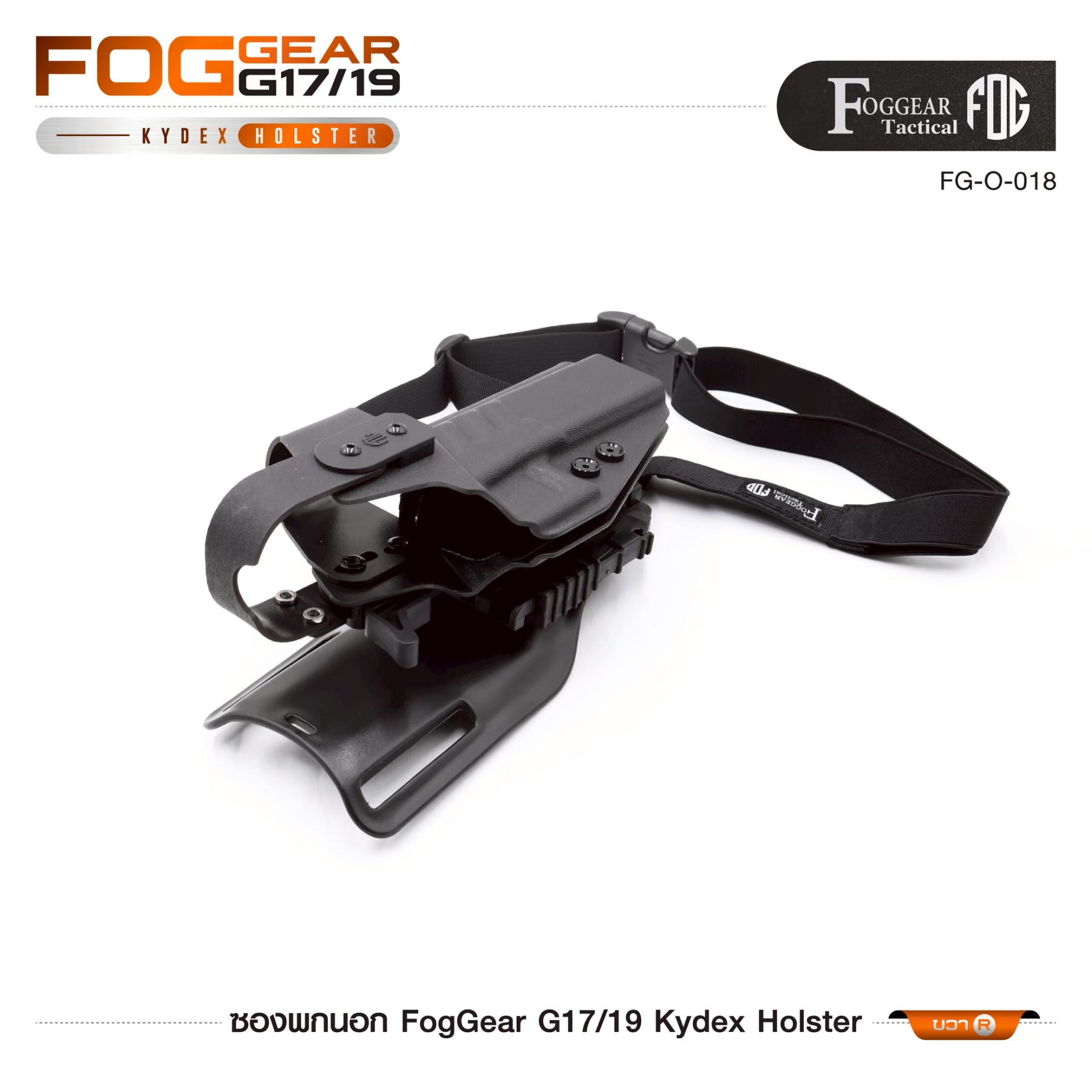 🇹🇭 1342 ไทยแลนด์ แทคติคอล FogGear G17/19 Kydex Holster [ FG-O-018 ]