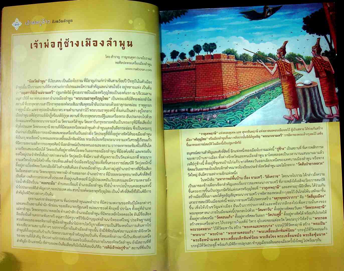 เจ้าพ่อกู่ช้าง จังหวัดลำพูน