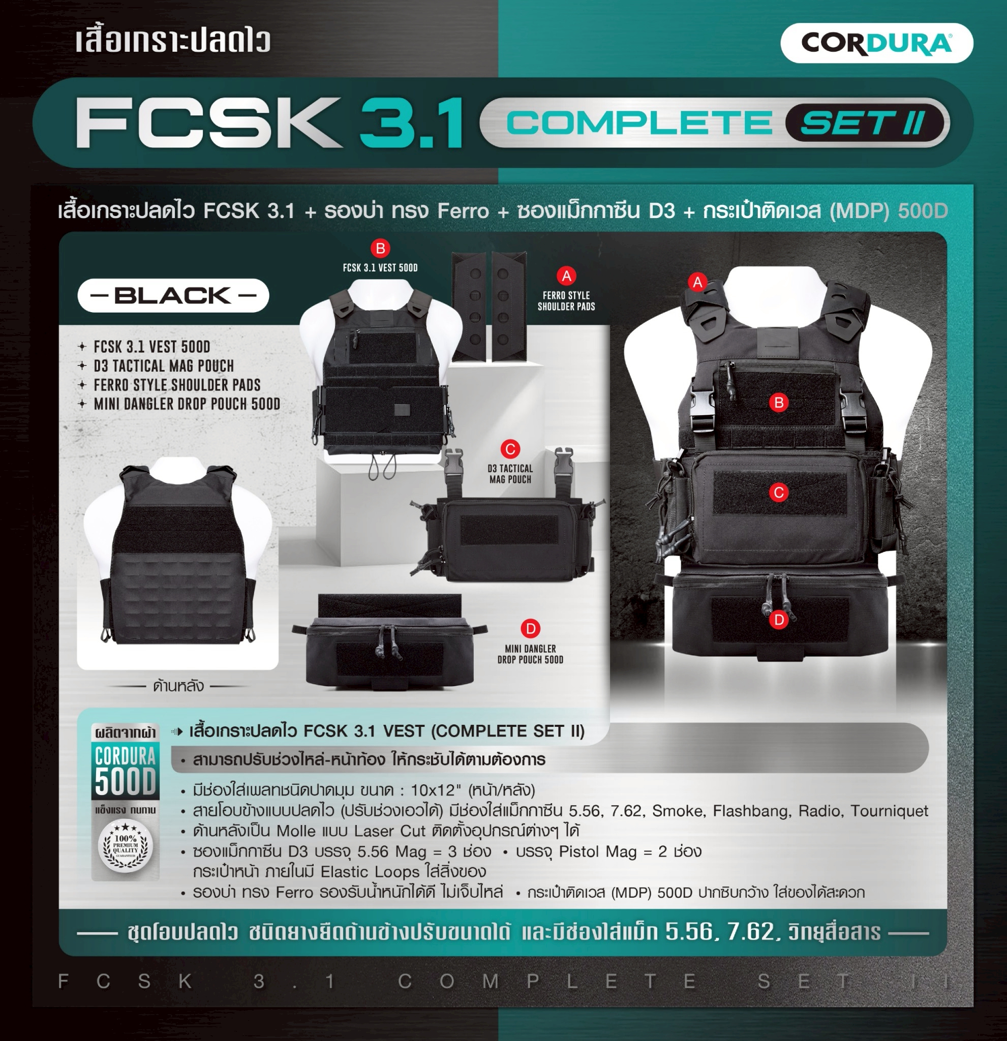 🇹🇭 1354 ไทยแลนด์ แทคติคอล เสื้อเกราะปลดไว FCSK 3.1 VEST ( COMPLETE SET II )