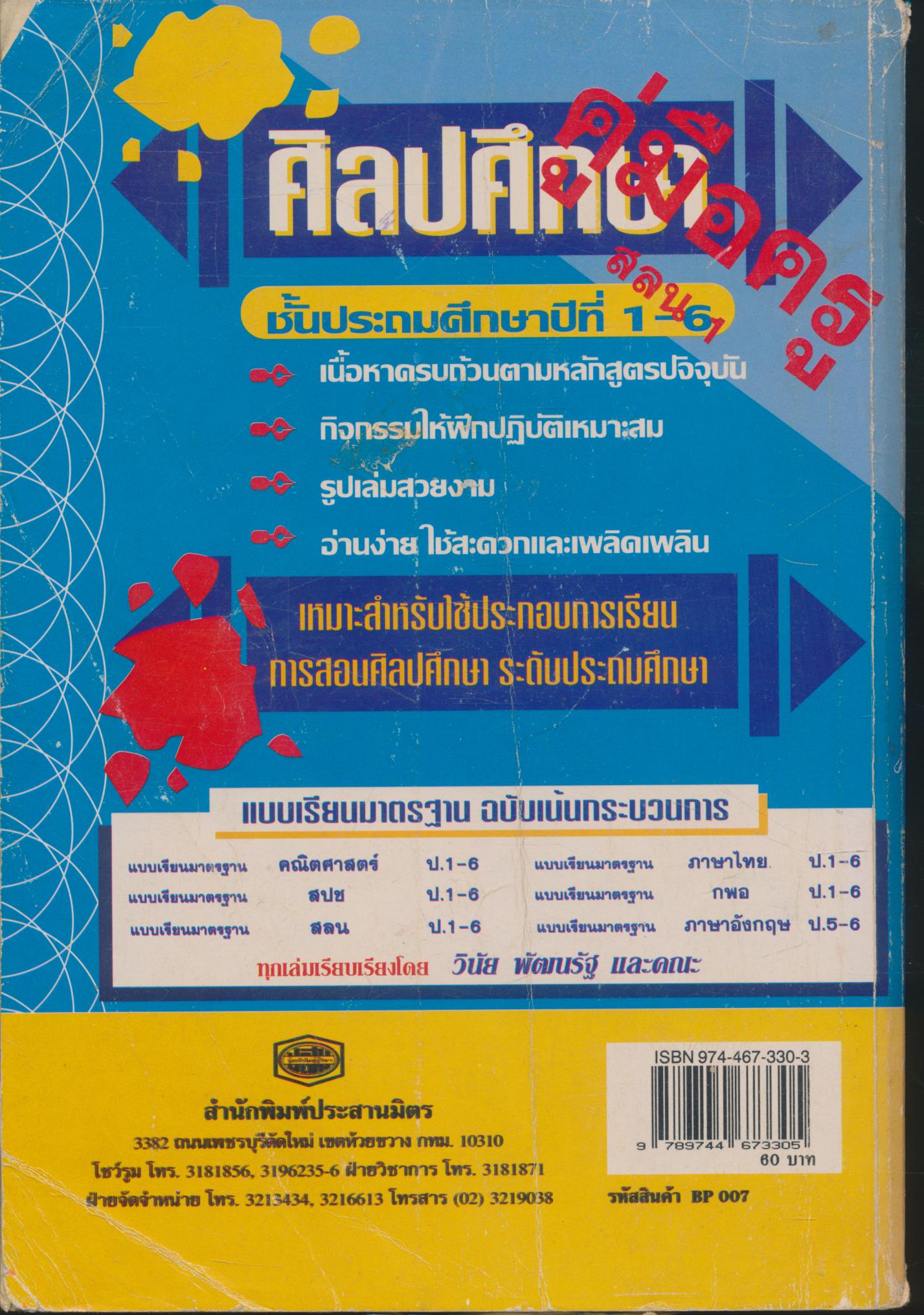 คู่มือครู แนวการสอน-เฉลย สลน ชั้นประถมศึกษาปีที่ 1