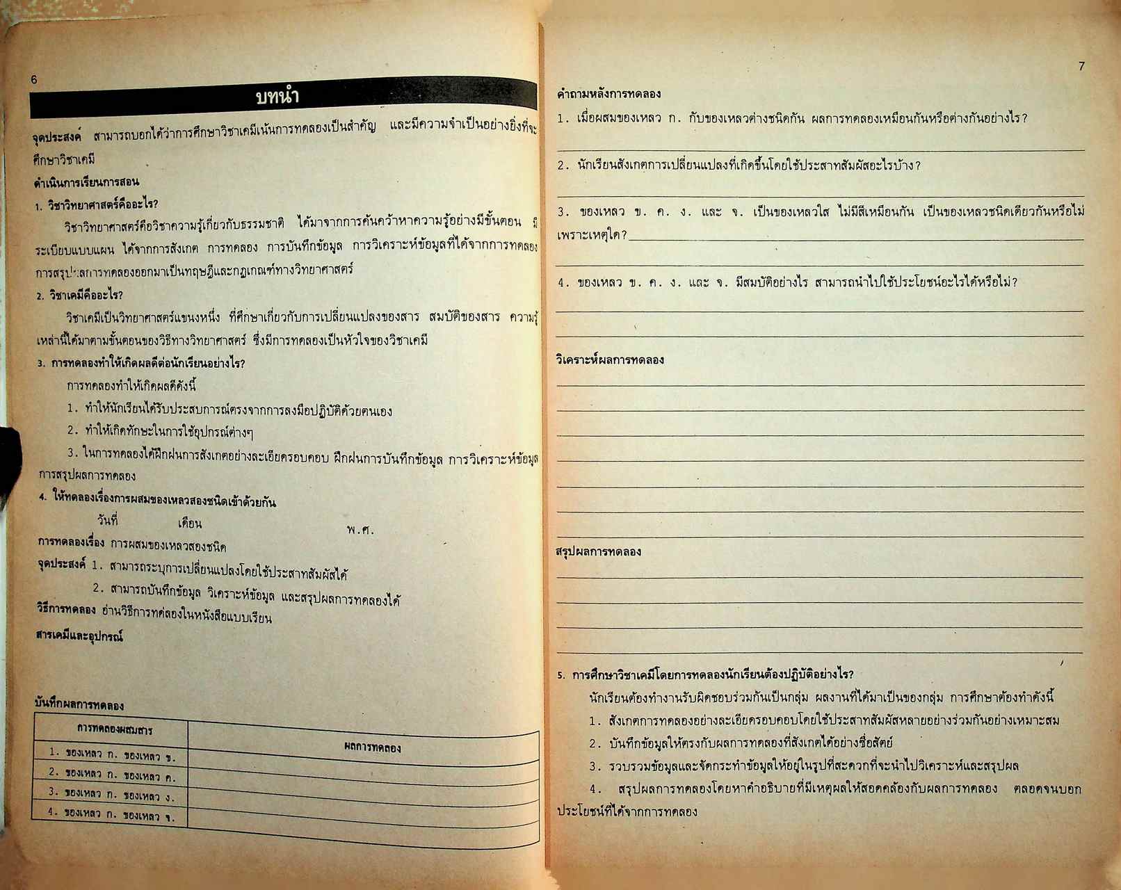 แบบฝึกการเรียน วิชาเคมี ม.4 เล่ม 1 ว 431