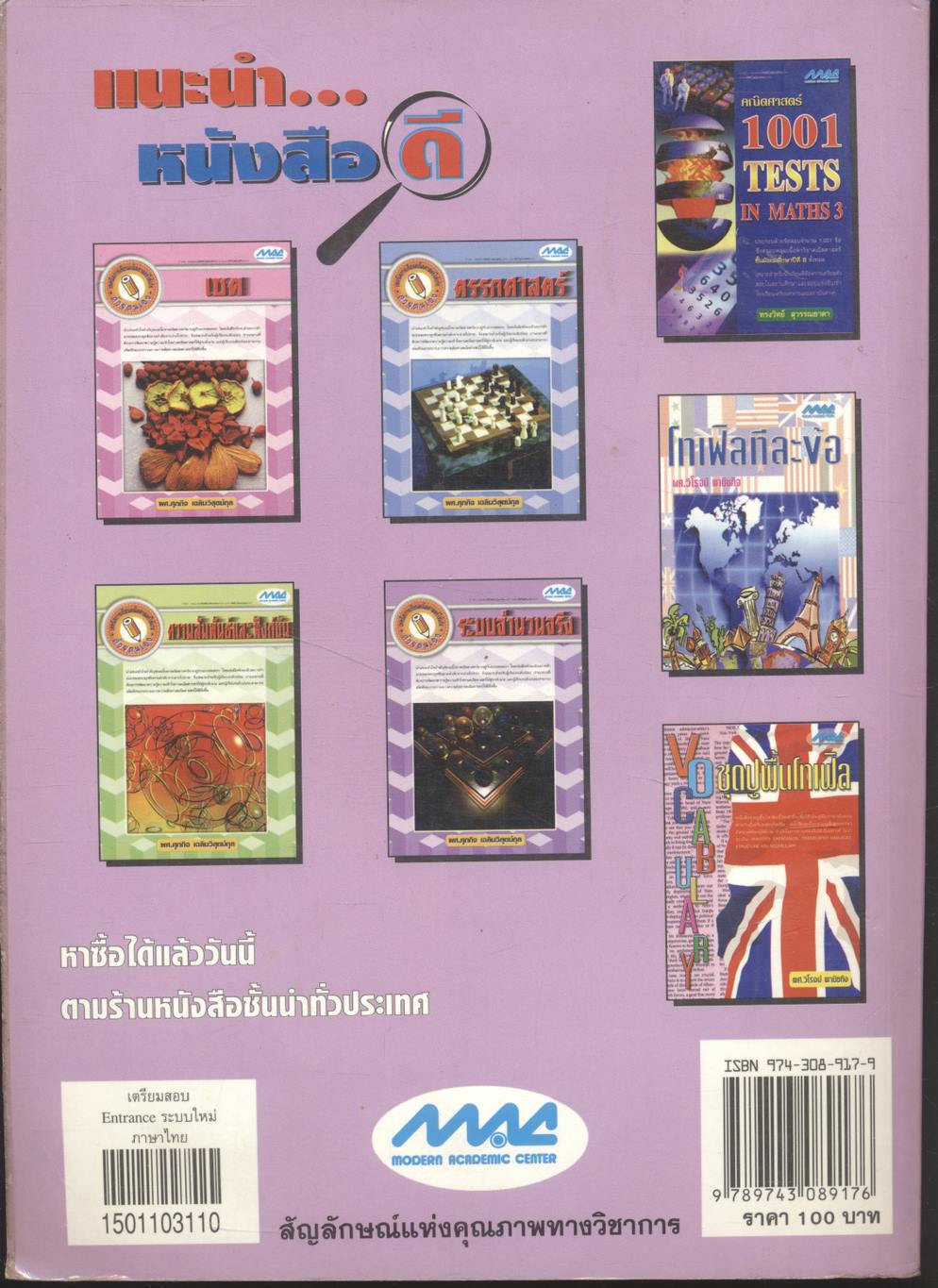 เตรียมสอบ ENTRANCE ระบบใหม่ ภาษาไทย