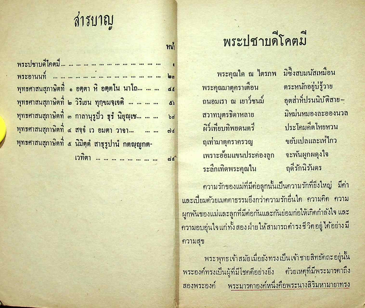 หนังสือประกอบการเรียน สังคมศึกษา วิชา ศีลธรรม ชั้นมัธยมศึกษาปีที่ ๑