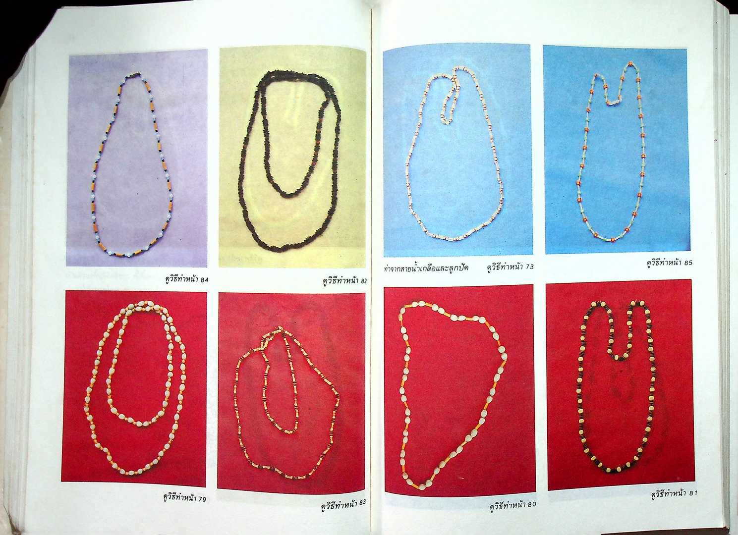 การประดิษฐ์เศษวัสดุ