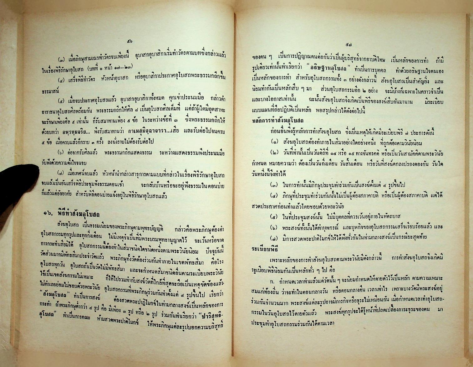 ศาสนพิธี ฉบับกรมการศาสนา