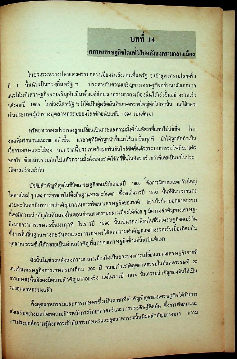 ประวัติศาสตร์เศรษฐกิจสหรัฐอเมริกา