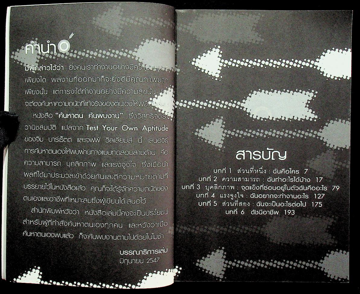 ค้นหาตน ค้นพบงาน