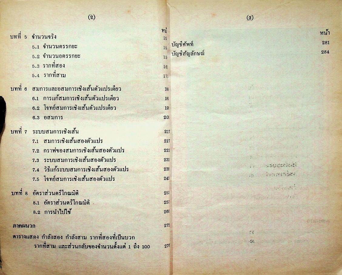 หนังสือเรียน วิชาคณิตศาสตร์ ชั้นมัธยมศึกษาปีที่สาม ค ๓๑๑