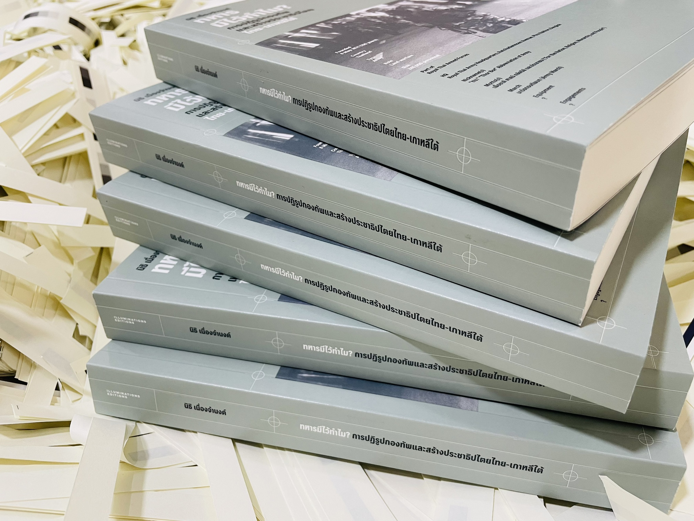 หนังสือ 'ทหารมีไว้ทำไม? : การปฏิรูปกองทัพและสร้างประชาธิปไตยไทย-เกาหลีใต้'