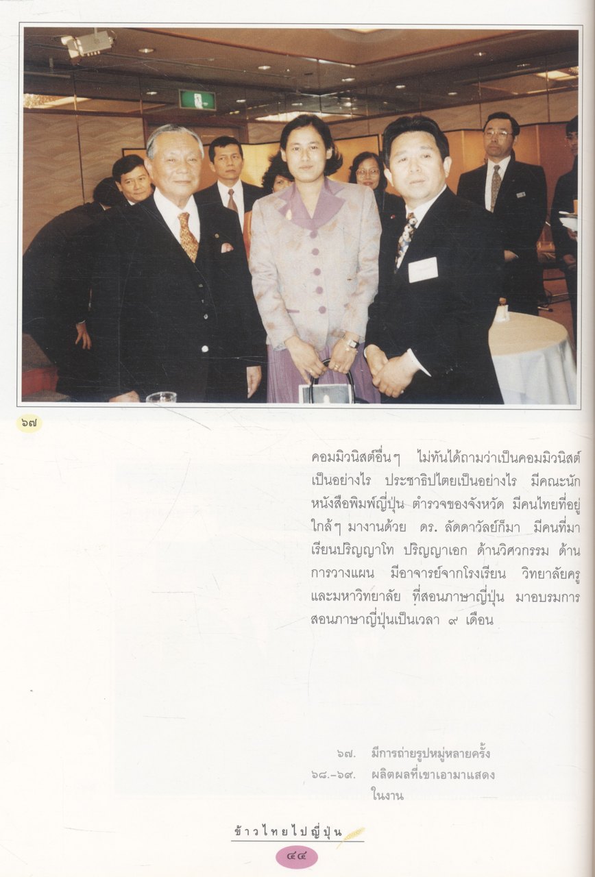 ข้าวไทยไปญี่ปุ่น พระราชนิพนธ์ในสมเด็จพระเทพรัตนราชสุดาฯ สยามบรมราชกุมารี