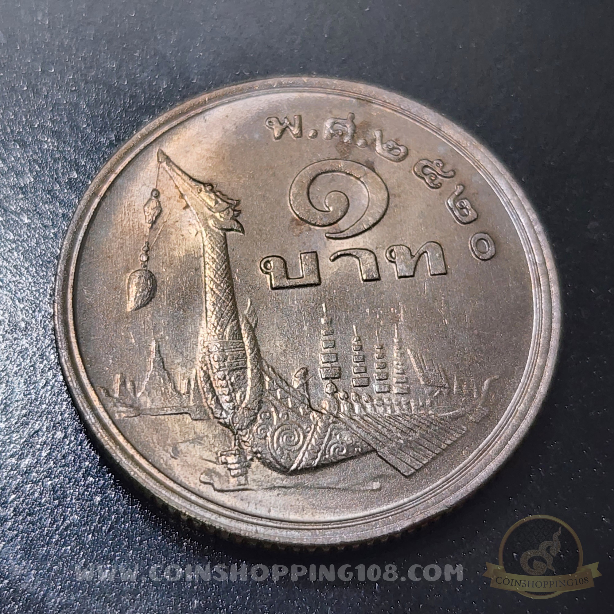 ชุด 2 เหรียญ 1 บาท 2520 หลังเรือพระที่นั่งสุพรรณหงส์ ภู่สั้น - ภู่ยาว พ.ศ.2520 ไม่ผ่านใช้