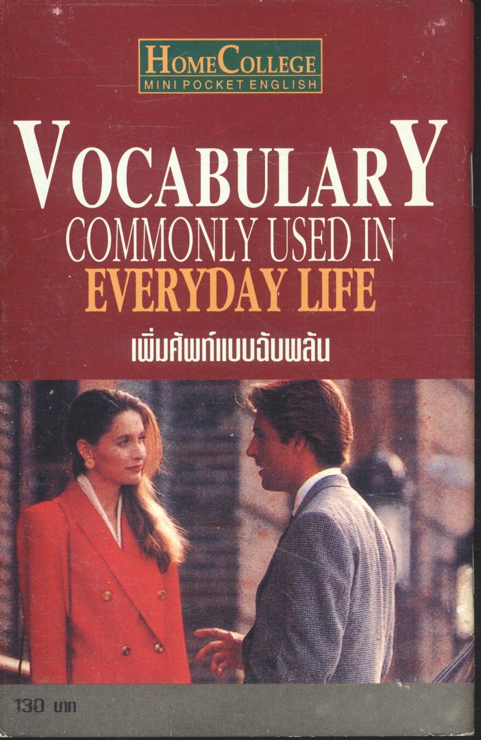 VOCABULARY COMMONLY USED IN EVERYDAY LIFE (เพิ่มศัพท์แบบฉับพลัน)