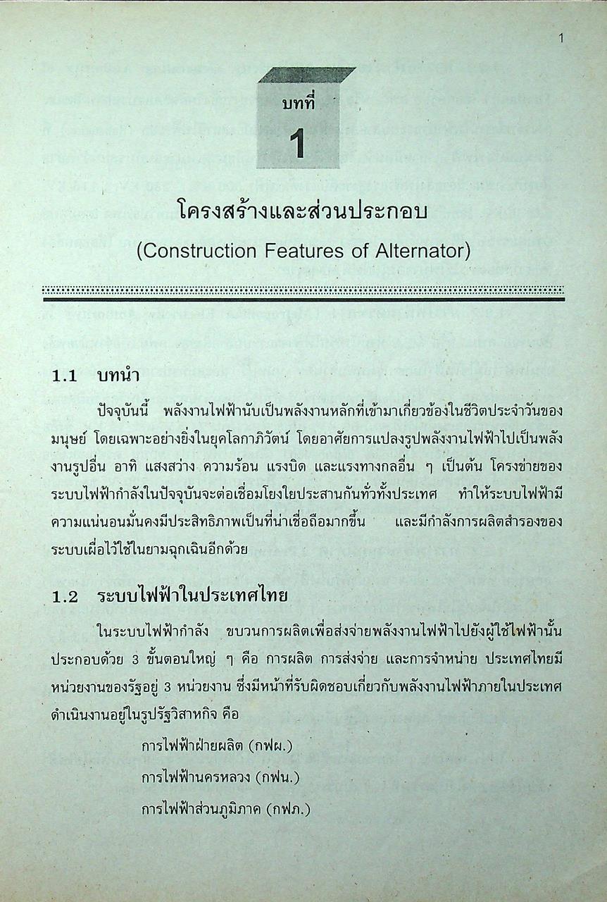 เครื่องกำเนิดไฟฟ้ากระแสสลับ
