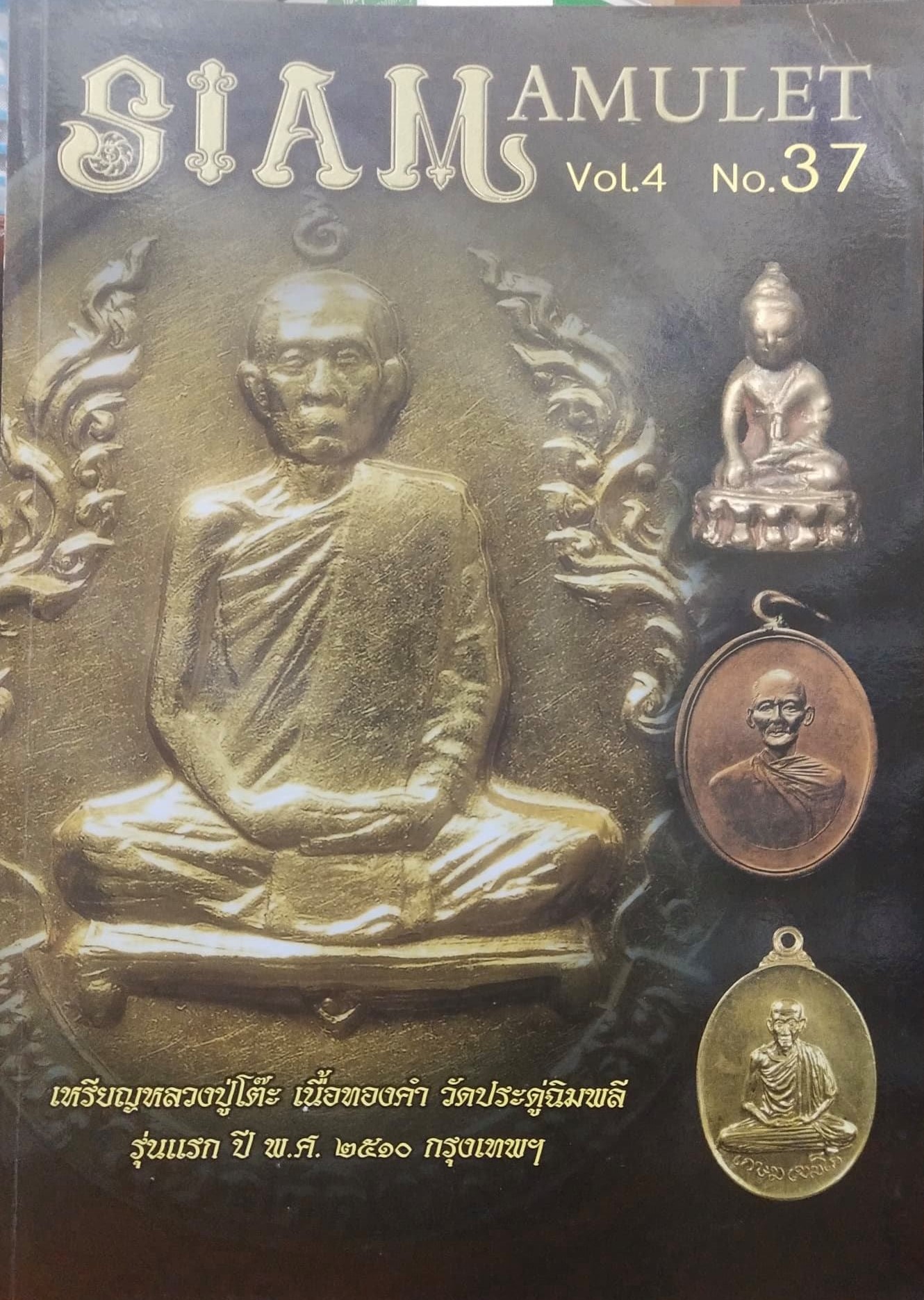 หนังสือ Siam Amulet Vol.4 No.37